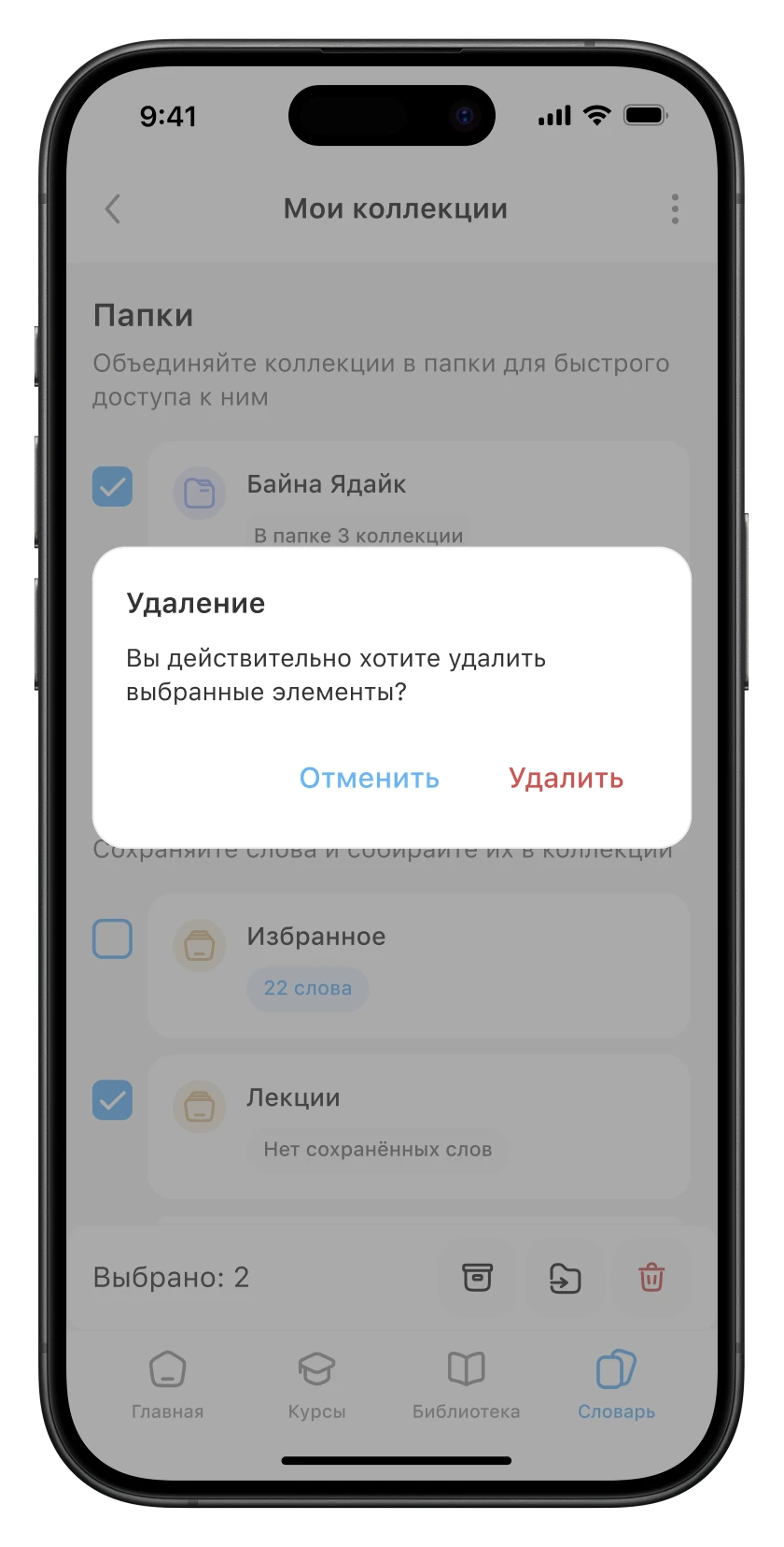 Мои коллекции: удаление