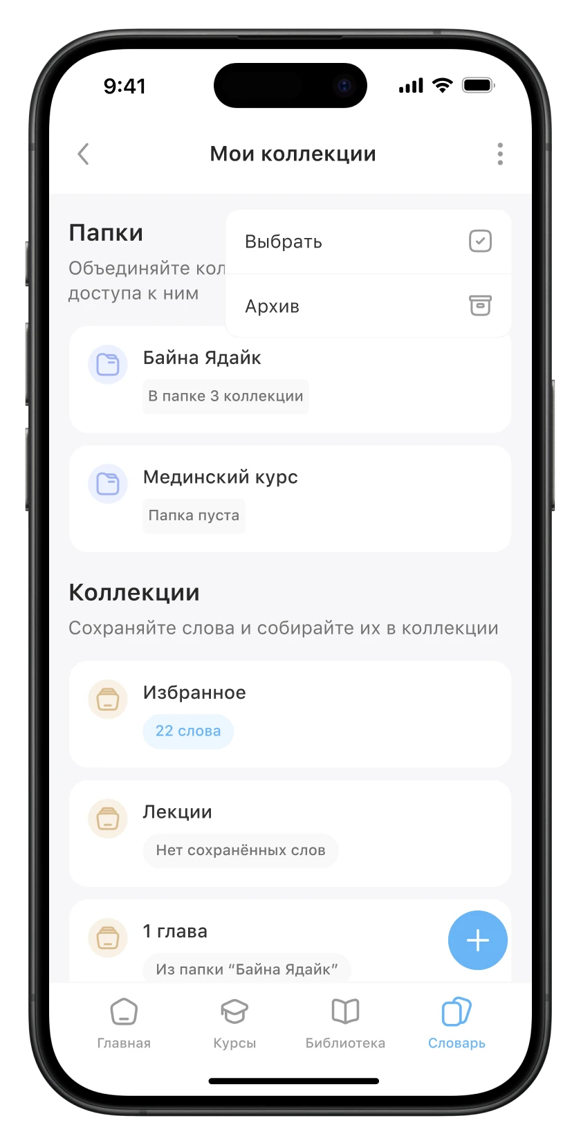 Мои коллекции: дополнительные действия