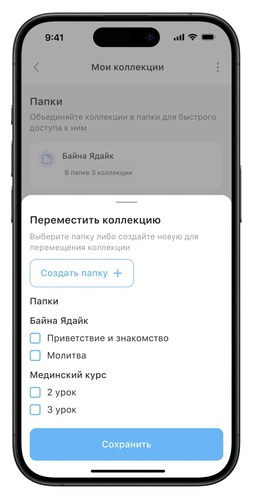Мои коллекции: перемещение коллекции