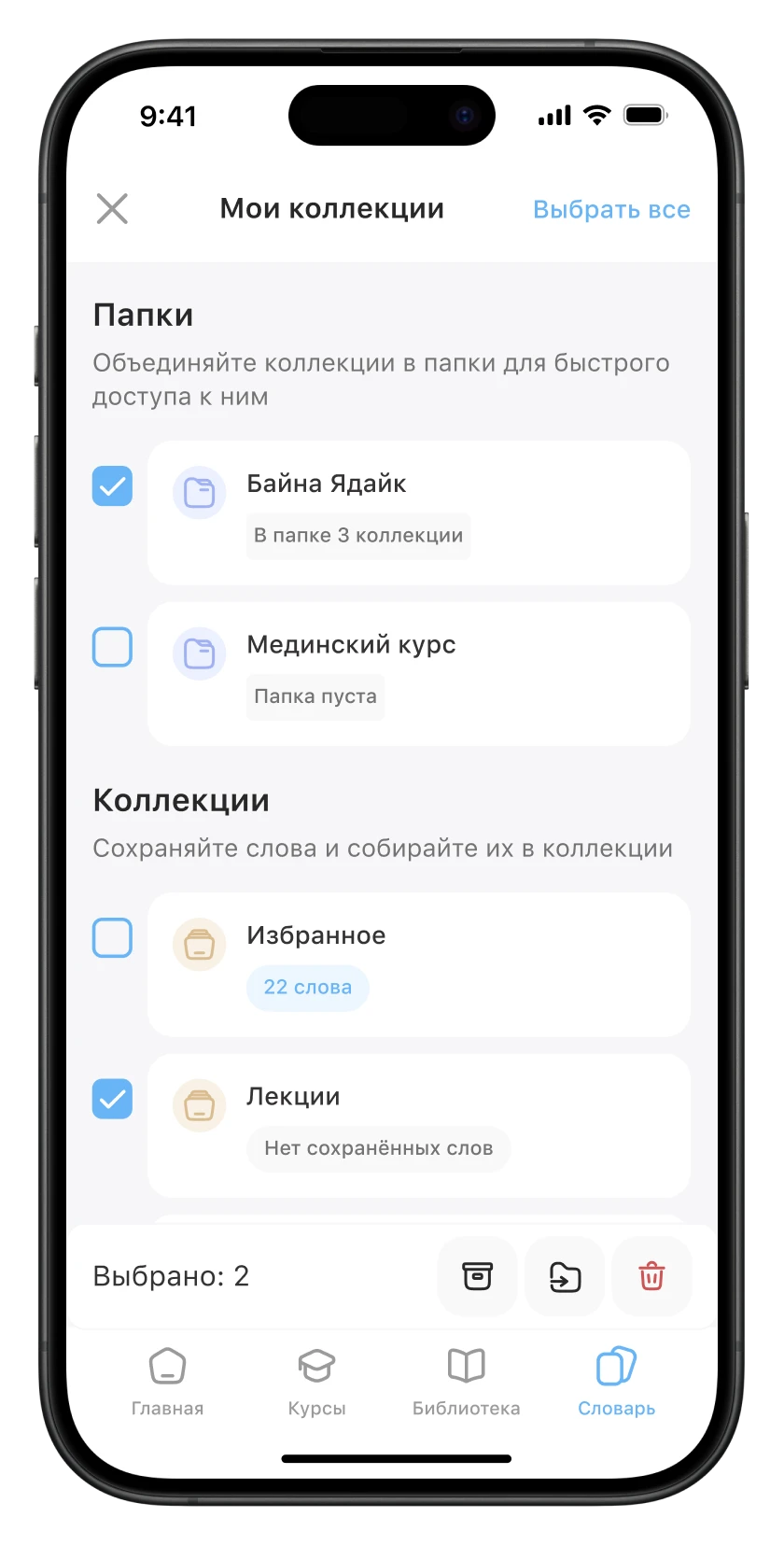 Мои коллекции: выбор элементов