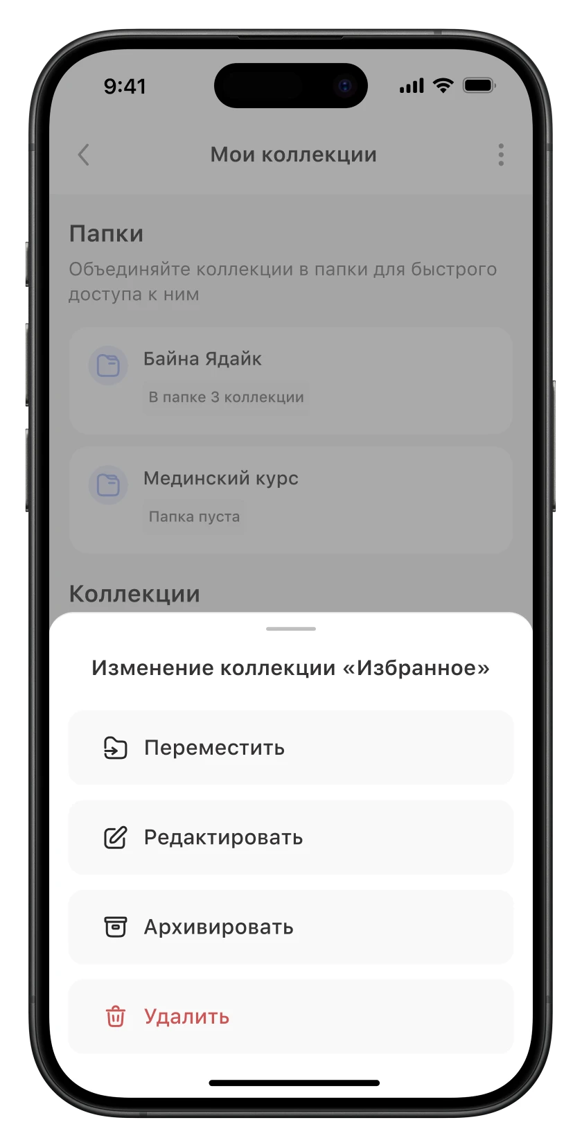 Мои коллекции: настройки