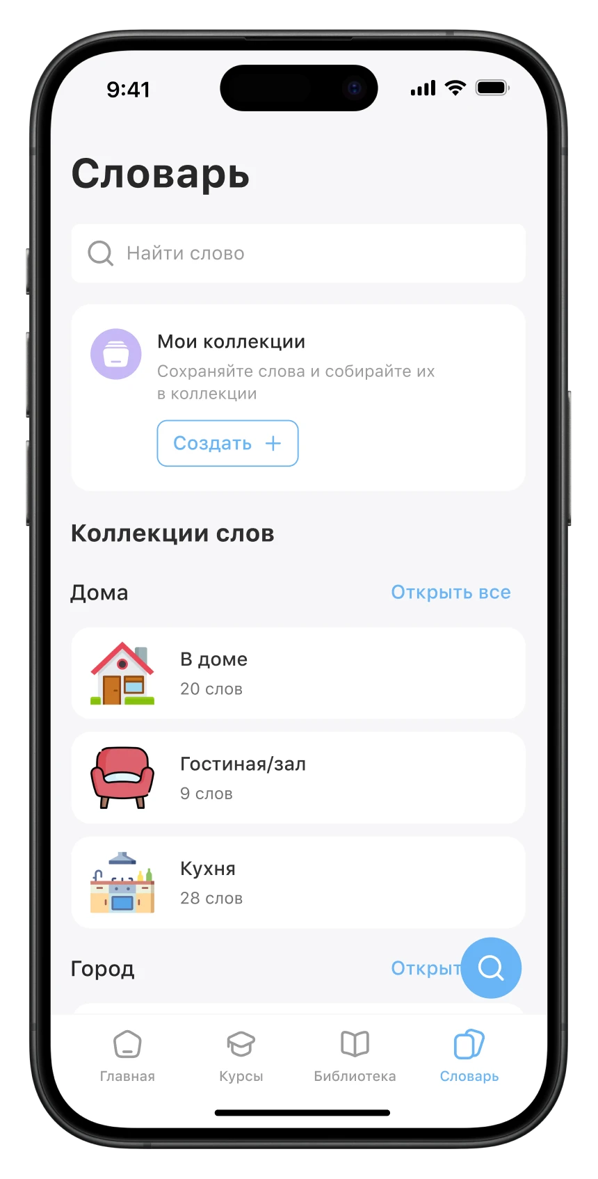 Экран словаря в приложении Kalimat