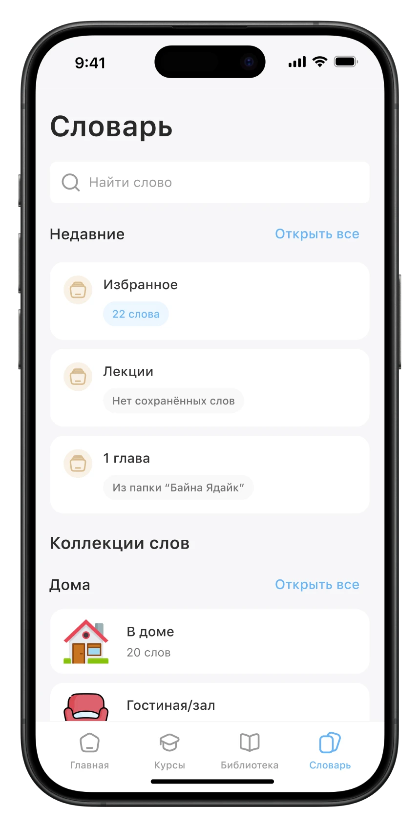 Словарь: недавние слова