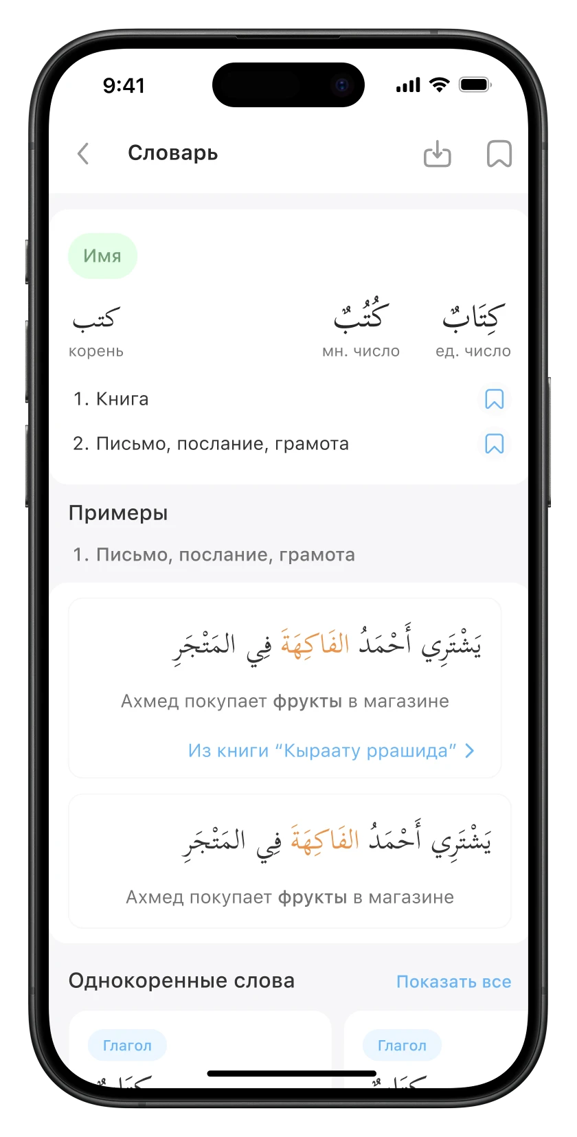 Страница слова: перевод и грамматика