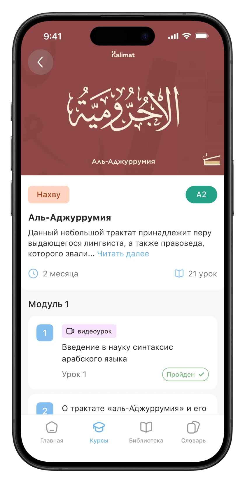 Страница курса в приложении