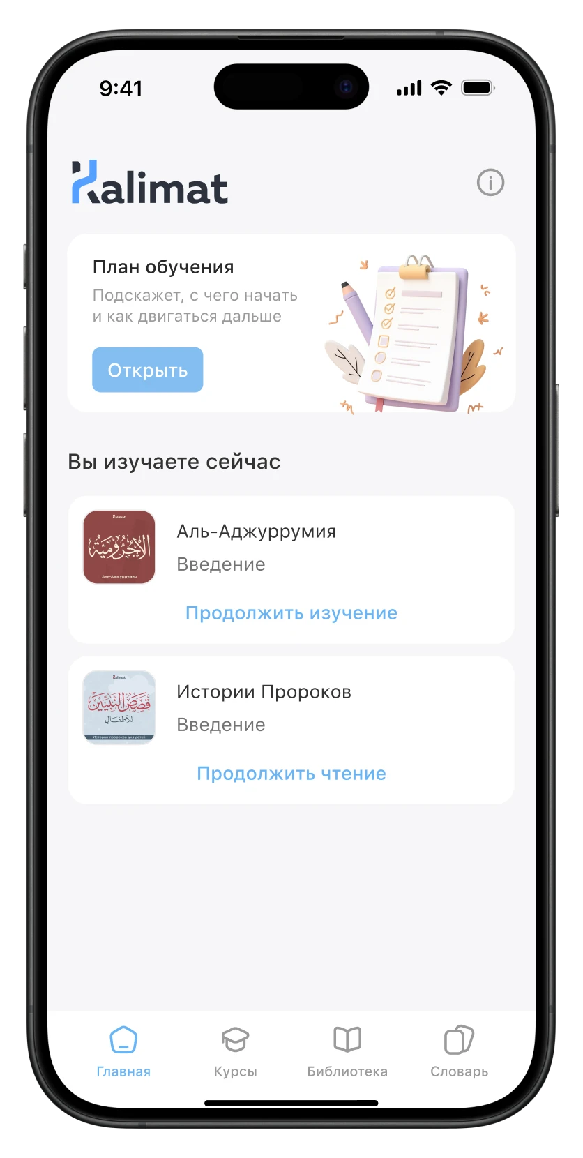 Главный экран приложения