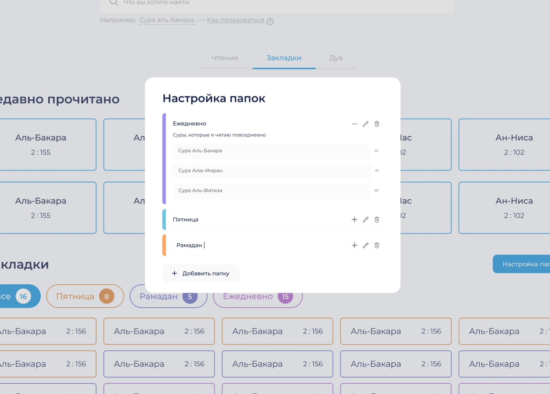 Закладки: папки по темам