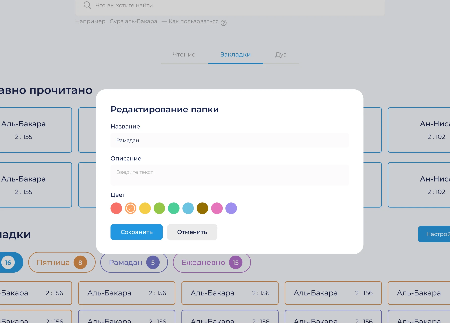 Закладки: список сохранённых аятов